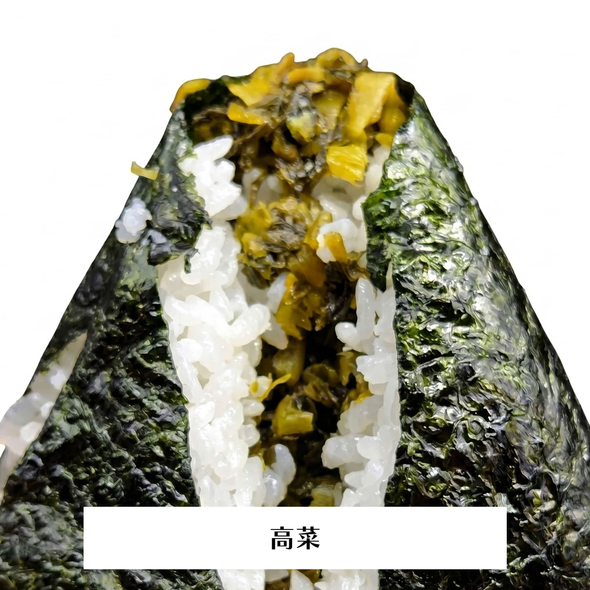 高菜オープン_re