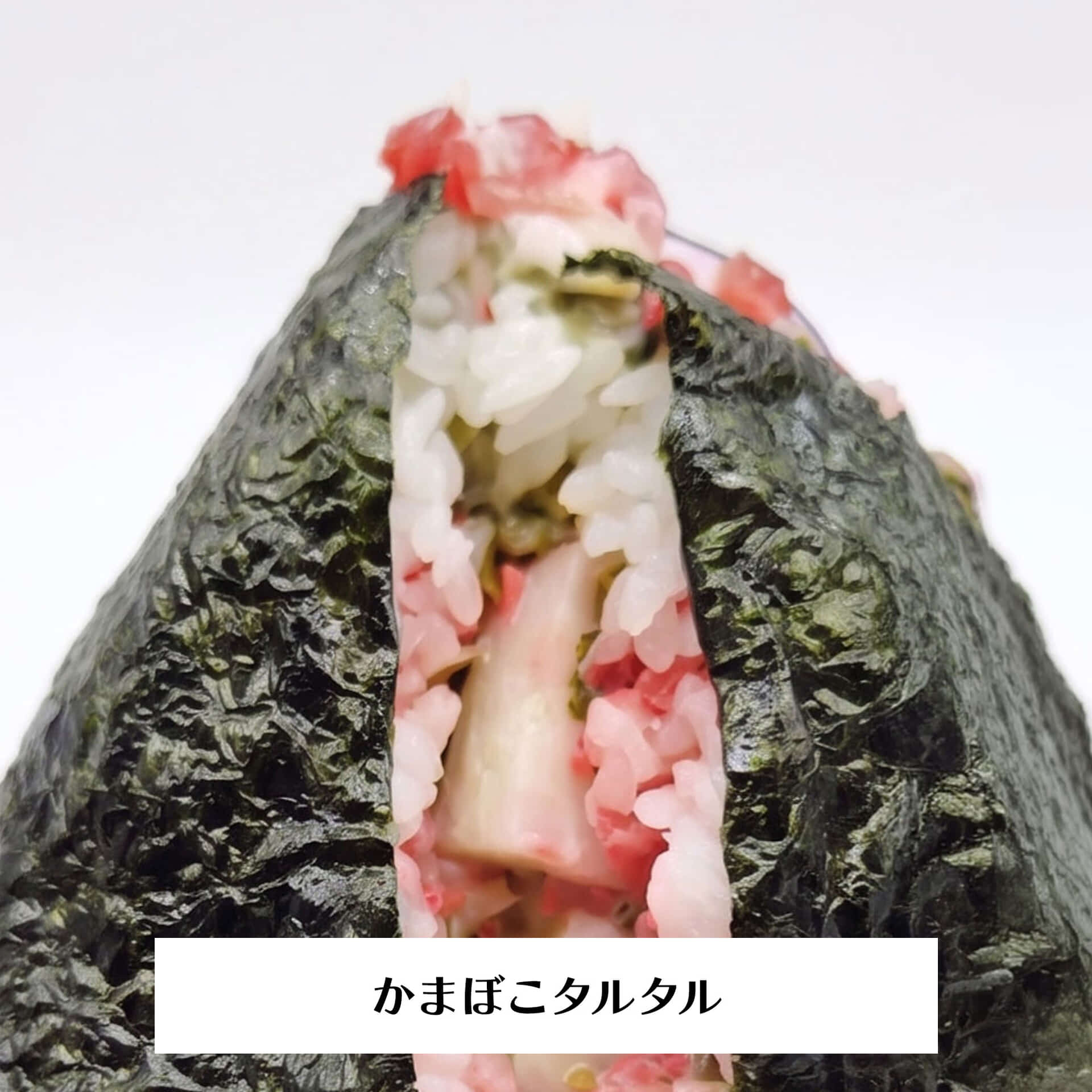 かまぼこタルタル2