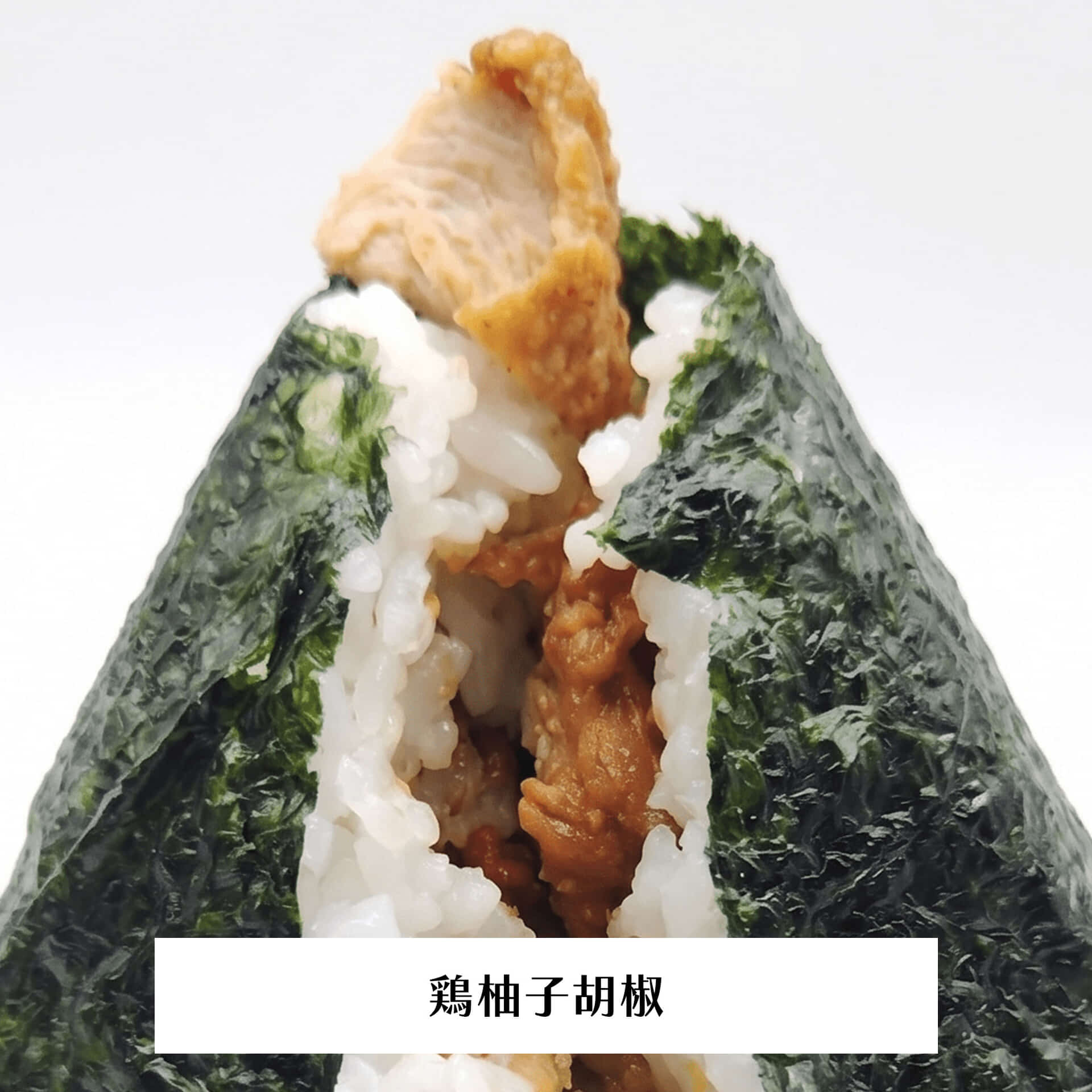 鶏柚子胡椒オープン_re