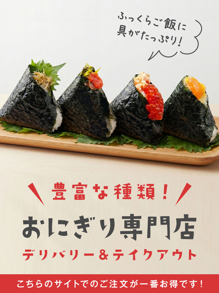 おにぎり うさぎや